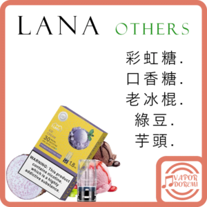 LANA 冰涼甜品系列煙彈 綠豆 一盒三入 (悅克一代\SP2\RELX通用煙彈) 3%