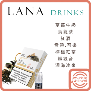 [售完]LANA 清涼飲品系列煙彈 一盒三入 (悅克一代\SP2\RELX通用煙彈) 3%