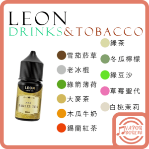 [出清價][3分涼]Leon 里昂 飲品&菸草系列 雪茄菸草(不涼)|老冰棍|綠箭薄荷|大麥茶|木瓜牛奶|錫蘭紅茶|綠茶|冬瓜檸檬|綠豆沙|草莓聖代|白桃茉莉 小煙油30ML 30MG