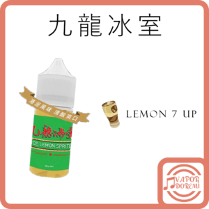 港派 九龍冰室 鹹檸七口味 小煙油 30ML